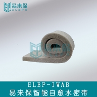 ELEP-IWAB易来保智能自愈水密带